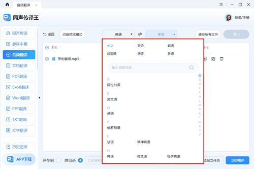 音频翻译成文字的软件 超赞工具全解锁