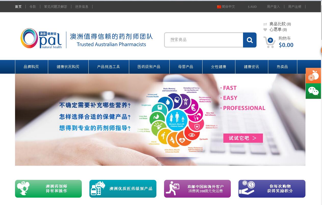 专业英译中服务助力澳大利亚澳保健康馆中文网站建设